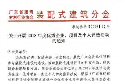 關于開展2018年度優(yōu)秀企業(yè)、項目及個人評選活動的通知
