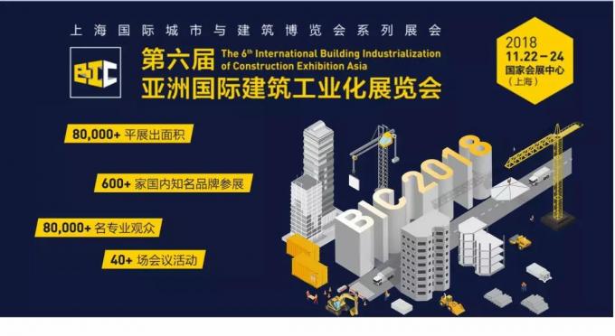 VNU | 亞洲頂級裝配式盛宴，邀您共話公寓業(yè)未來